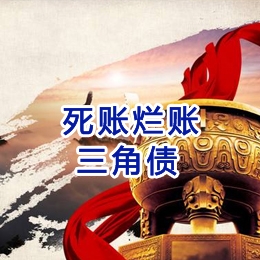 君山要债公司